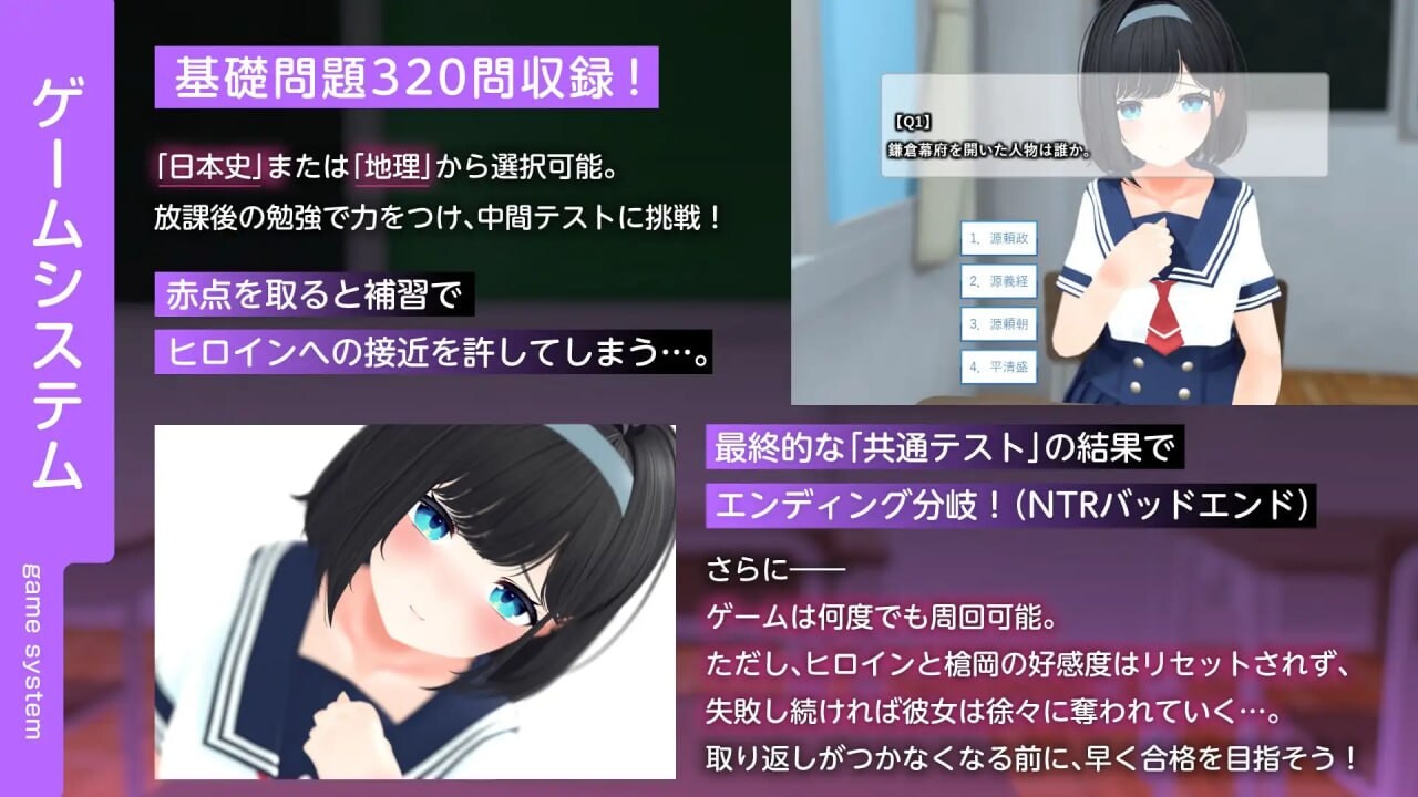 通过黄油学习共通测试对策！『日本史』『地理』～好好掌握副科科目，防止喜欢我的同班同学被别人抢走的故事 PC端 汉化版 预览图