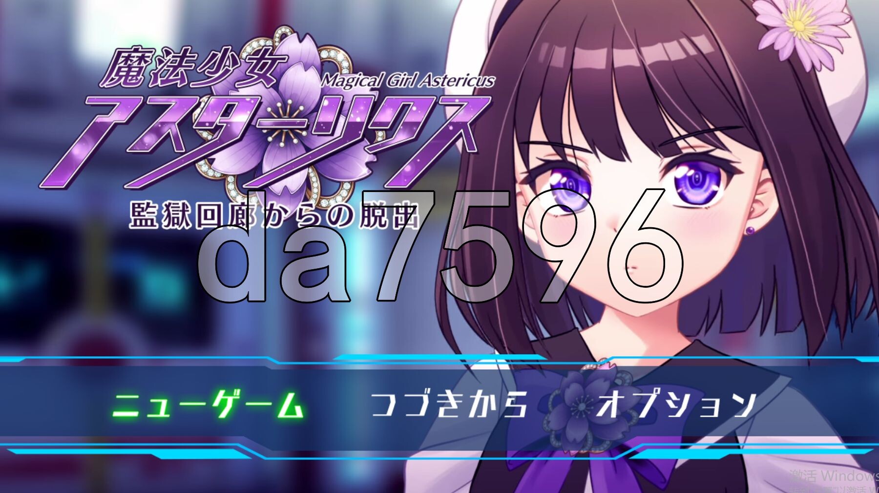 魔法少女阿斯特里克斯 魔法少女アスターリクス Demo ver0.90 机翻版 PC端 预览图