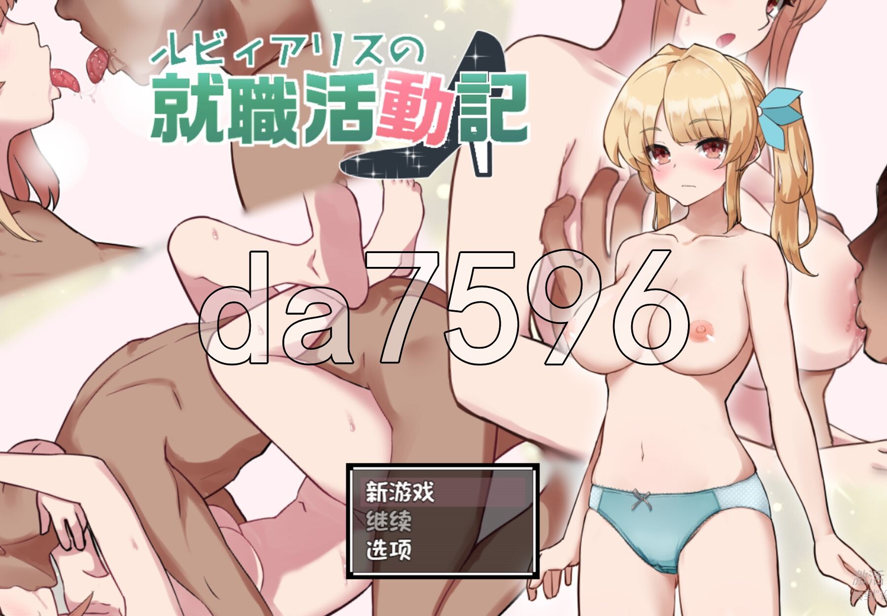 露比爱丽丝的求职活动记 ルビィアリスの就職活動記 v1.01 内嵌AI汉化版 PC端 预览图