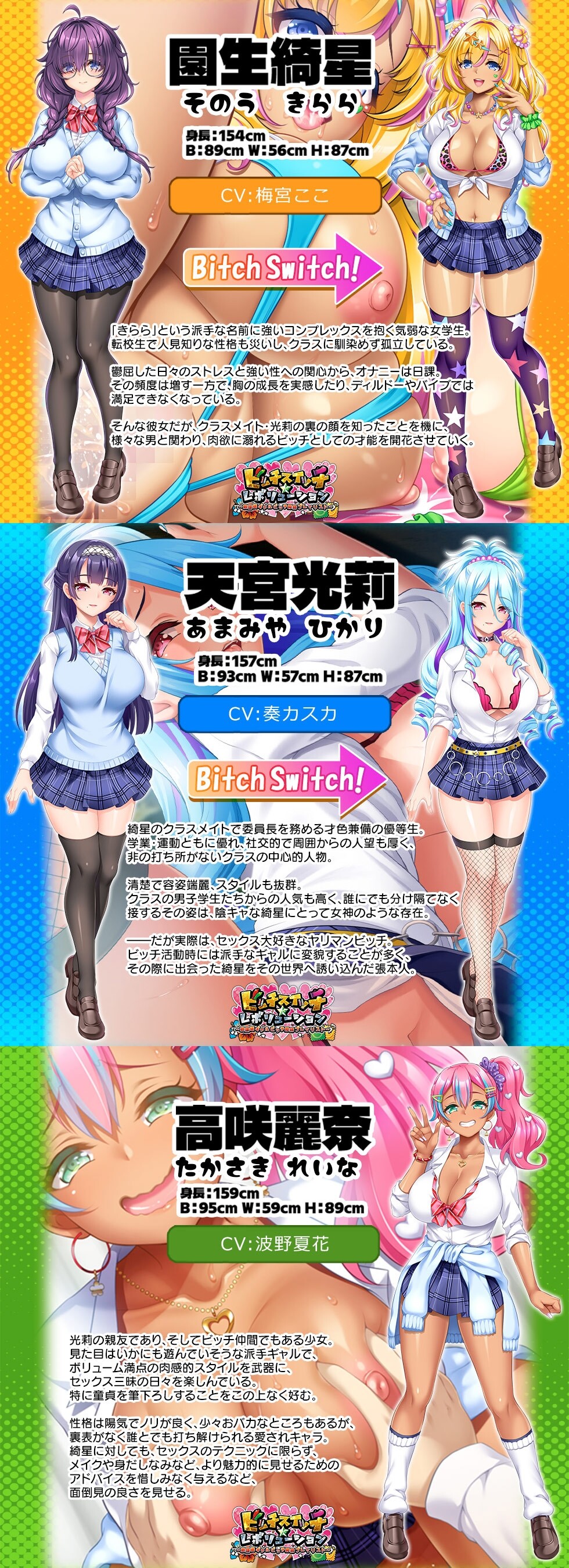 辣妹开关☆大变身～ビッチスイッチ☆レボリューション～放課後ギャルビッチ搾精プレイリスト～AI汉化版+特典 PC端 AI汉化更新版 预览图