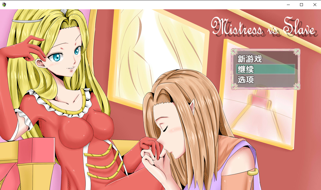 女主人 vs 奴隶v3.0 双端 汉化版 预览图