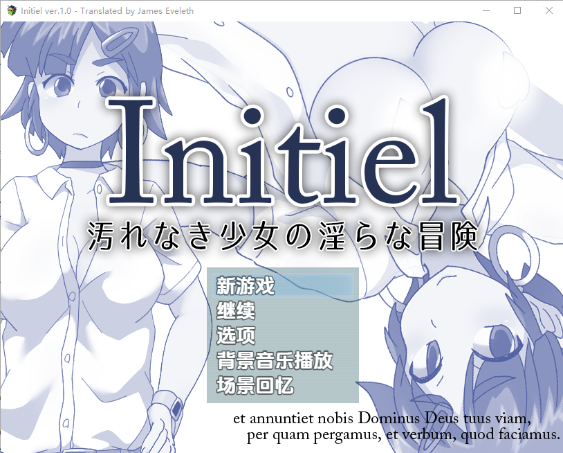 堕落女孩的污秽冒险 Initiel 1.0 双端 汉化版 预览图