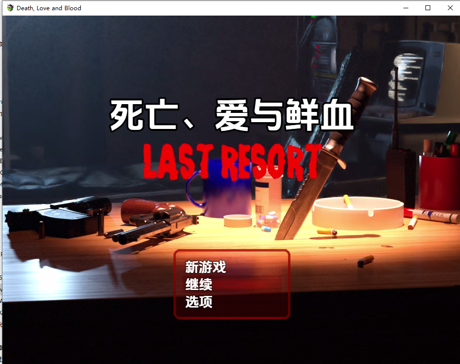 死亡、爱与血：最后的手段 v0.0.1 双端 汉化版 预览图