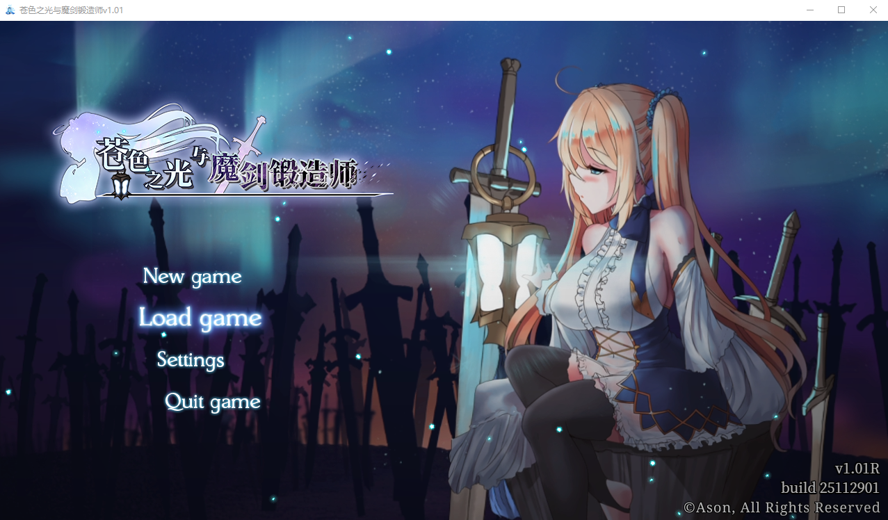 苍色之光与魔剑锻造师蒼キ光と魔剣の鍛冶師 V1.01R 官方中文正式高清版 PC端 官中高清版 预览图