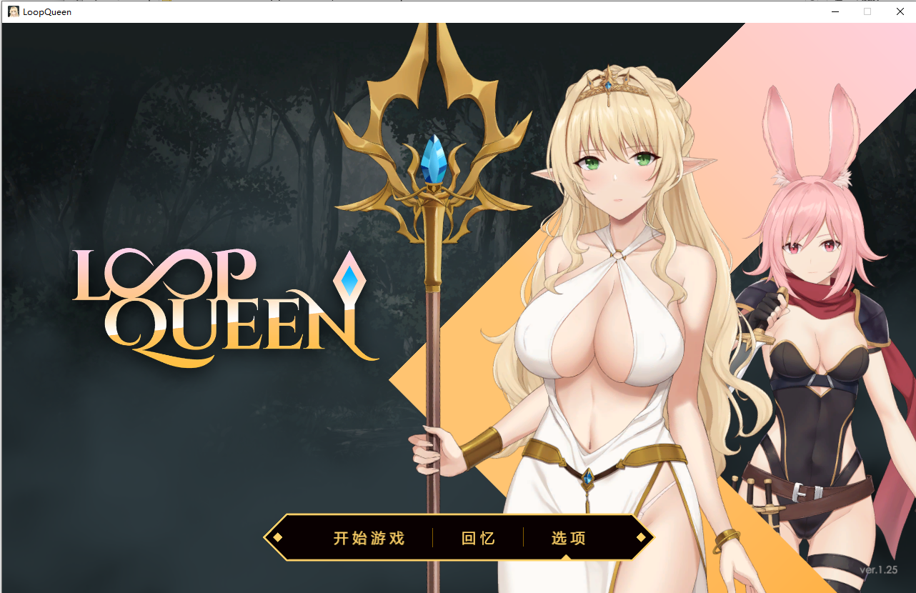 地牢脱出3：轮回女王 Loop Queen 3 v1.25 官方中文步兵版 PC端 官中无修 预览图