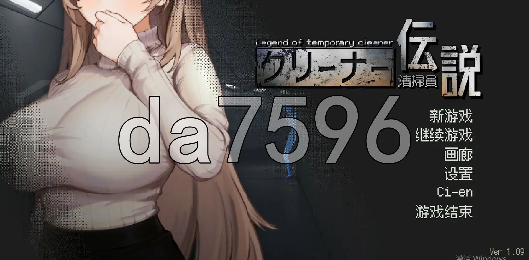 清洁工传奇 清掃員伝説 V1.09 官方中文版 正式版+自带全回想 PC端 官中完整版 预览图