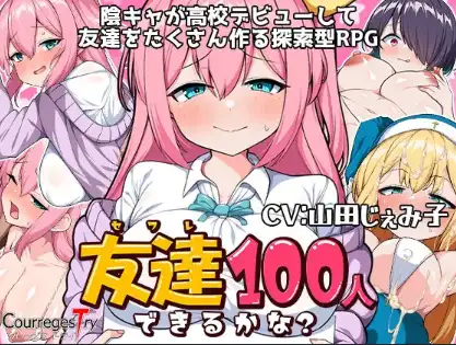 新汉化[日式RPG] 我能交到100個朋友嗎？ v1.0 内嵌AI汉化版 双端 预览图
