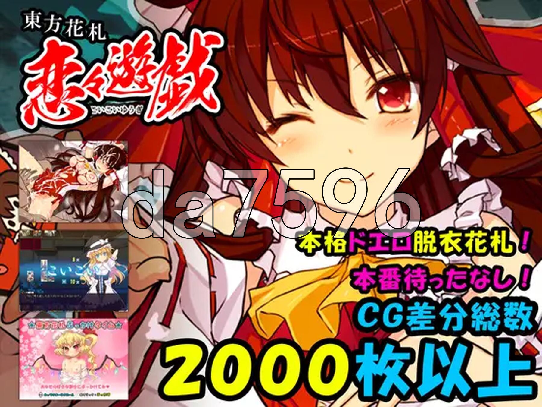 东方花牌 恋恋游戏 東方花札 恋々遊戯 生肉版 PC端 日文原版 预览图