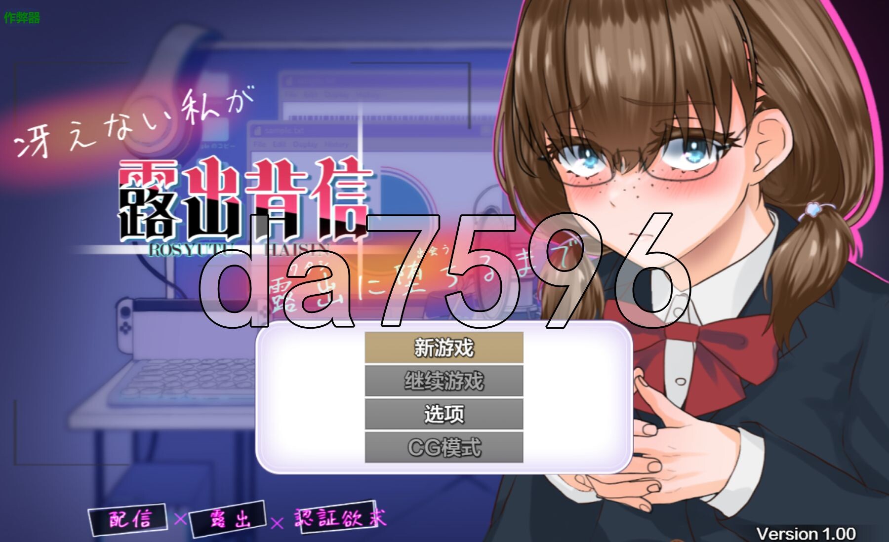 露出背信 不起眼的我 直至堕落于露出为止 露出背信 冴えない私が露出に堕ちるまで 双端 AI汉化版 预览图