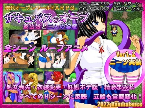 魅魔宝珠 ～离家少女与两只魅魔～サキュバスのオーブ ～家出娘と二人の魅魔～v1.2.1b PC端 AI汉化版 预览图
