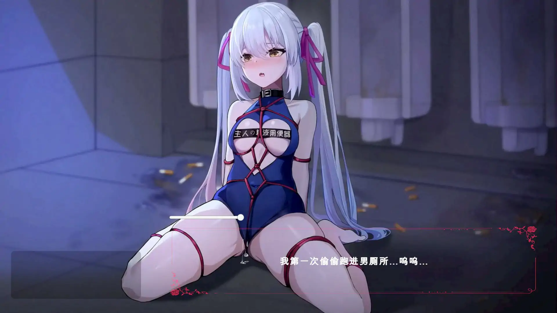 无条件服从 無条件の服従 Bow Down& Eyes Up 1.0 官方中文版 PC端 官中版 预览图