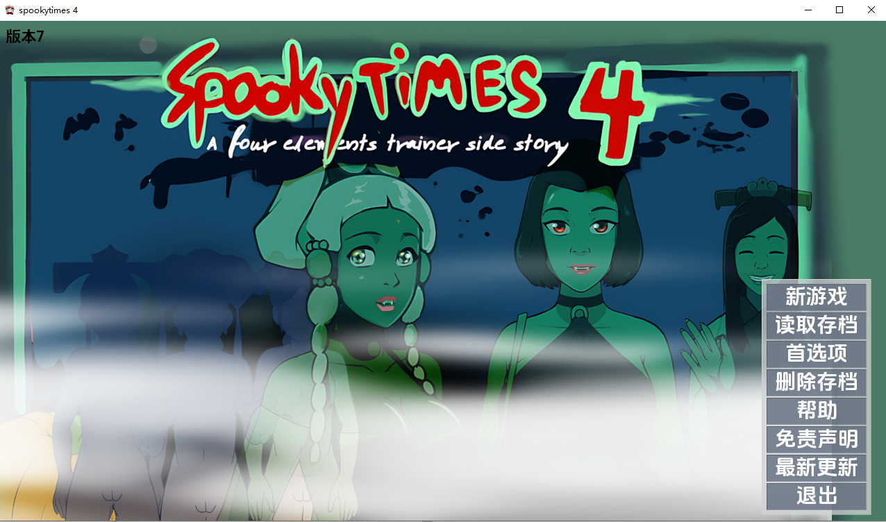 四元素训练师：幽灵时刻2025完結 Four Elements Trainer Spookytimes [2025] PC+安卓AI汉化版 双端 预览图