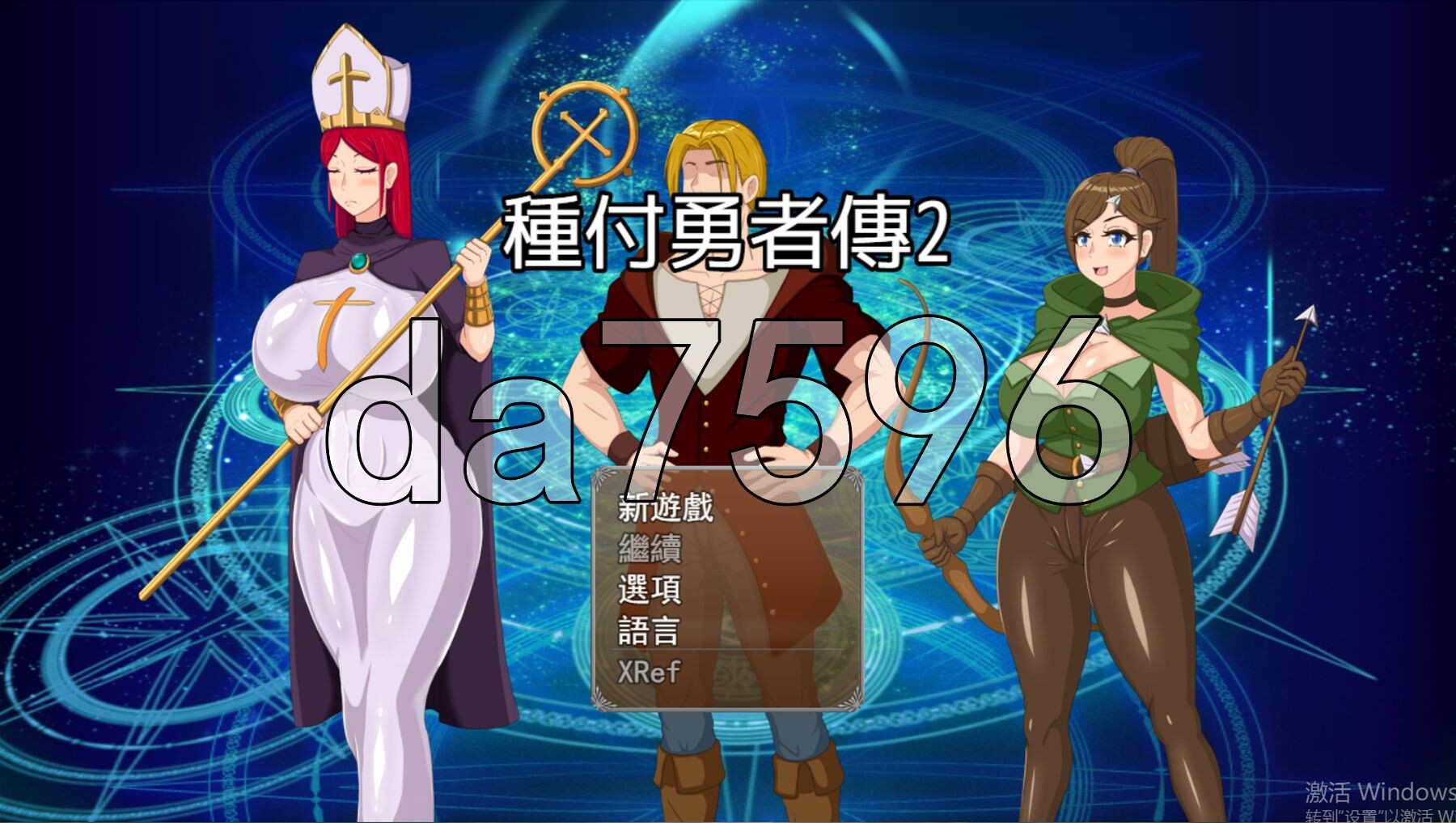 种付勇者传2 The Savior of Impregnation 2 Demo Up.C 官方中文步兵版 PC端 官中步兵 预览图