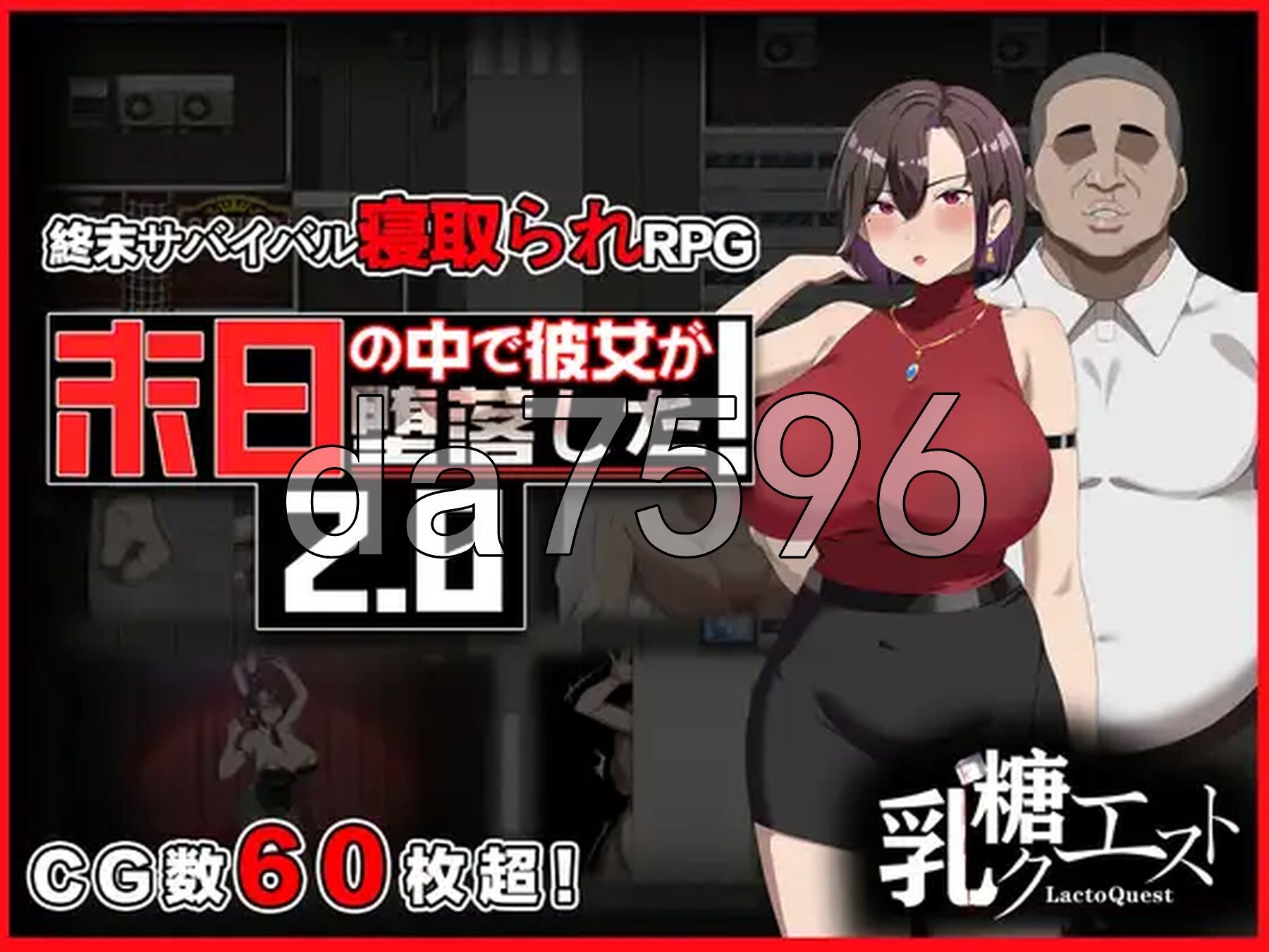 在末日中堕落的女友 末日の中で彼女が堕落した Ver2.06 官方中文版 PC端 官中完整版 预览图