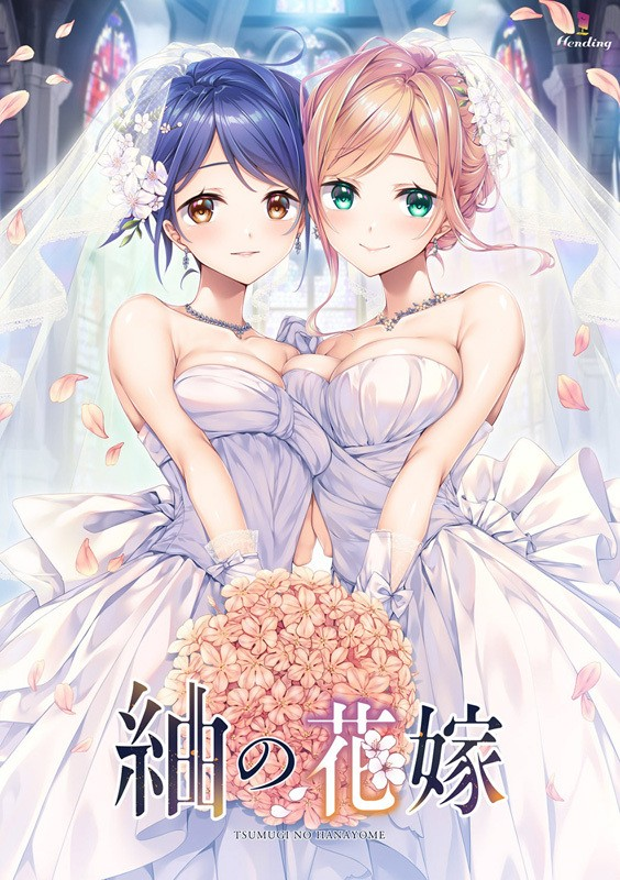 紬の花嫁 PC端 AI汉化版 预览图