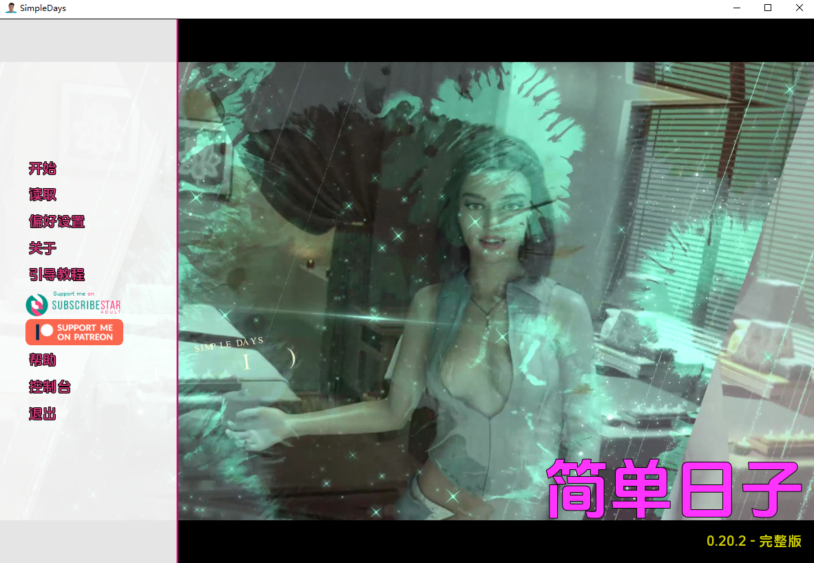 简单的日子 Simple Days v0.20.2 双端 汉化版 预览图