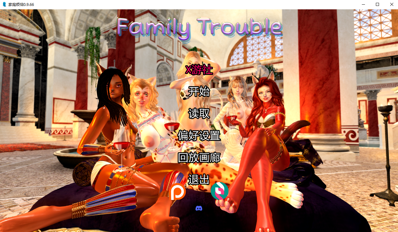 家庭麻烦 Family_trouble-v0.9.66 双端 汉化版 预览图