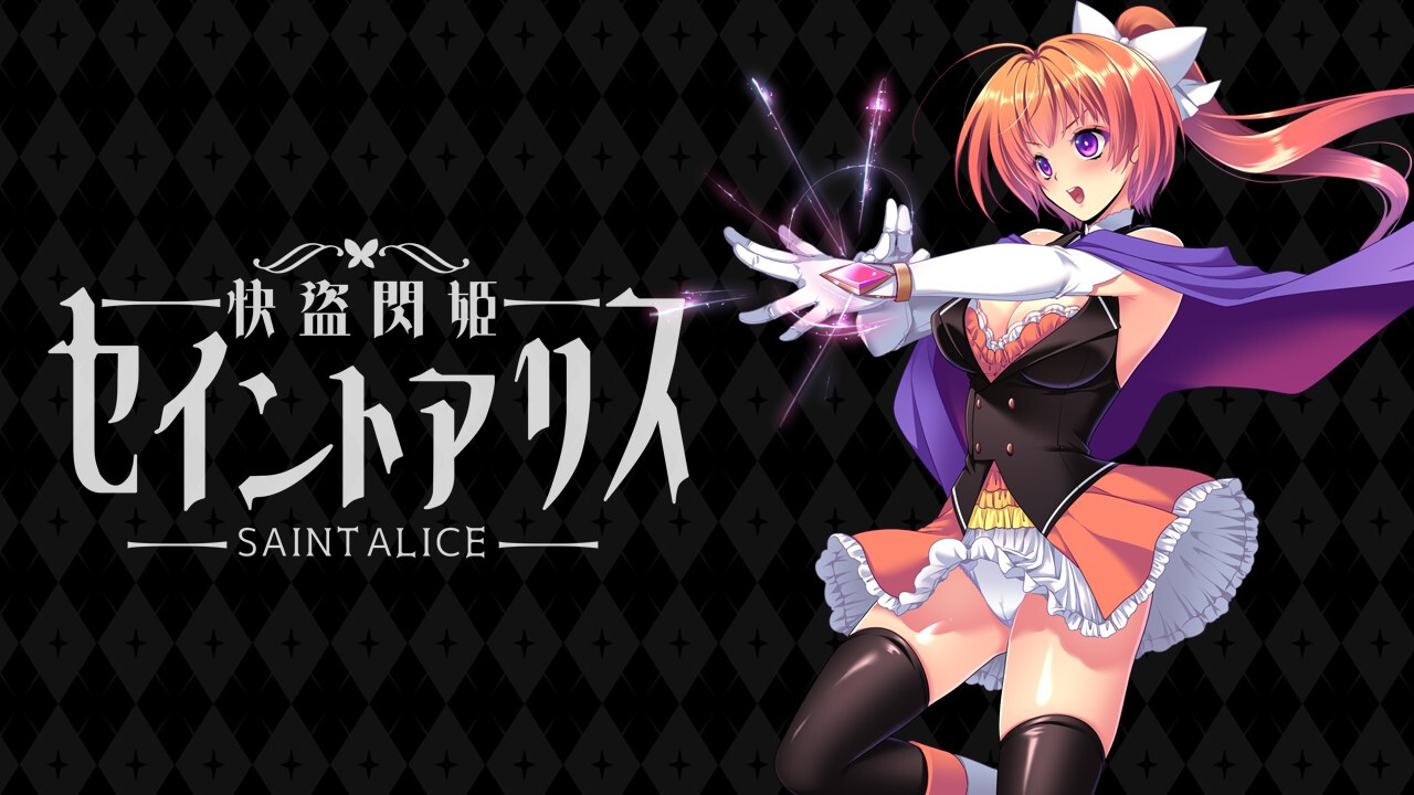 快盗闪姬圣爱丽丝 快盗閃姫セイントアリス v1.00 体験版 PC端 AI汉化版 预览图