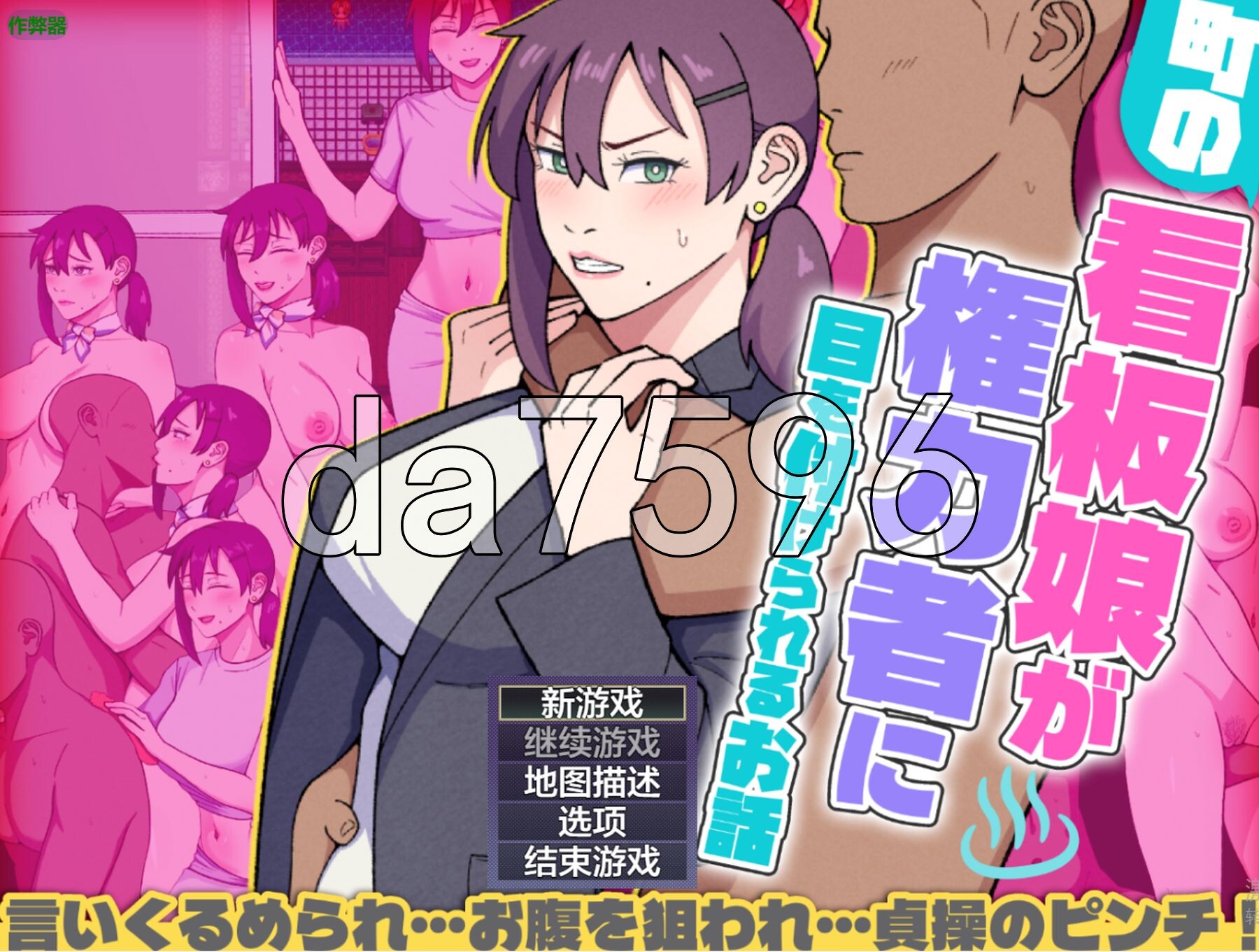 小镇的看板娘被权势者盯上的故事 町の看板娘が権力者に目を付けられるお話 v1.02 双端 AI汉化版 预览图