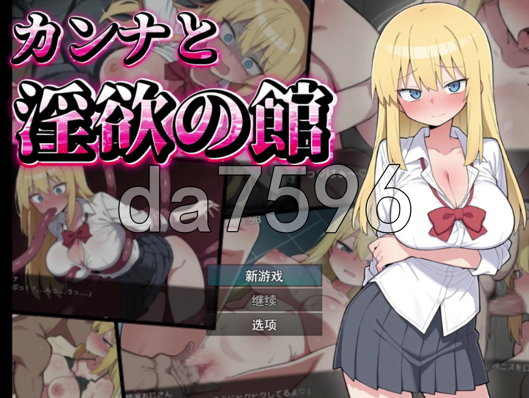卡娜与迷宫之馆 カンナと迷宫の館 PC端 AI汉化完整版 预览图