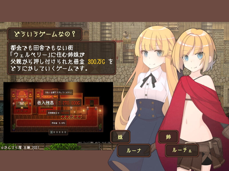 韦尔伯里姐妹 ▫️ ウェルベリーの姉妹 ▫️ v1.1.1 ▫️ PC端 AI汉化版 预览图