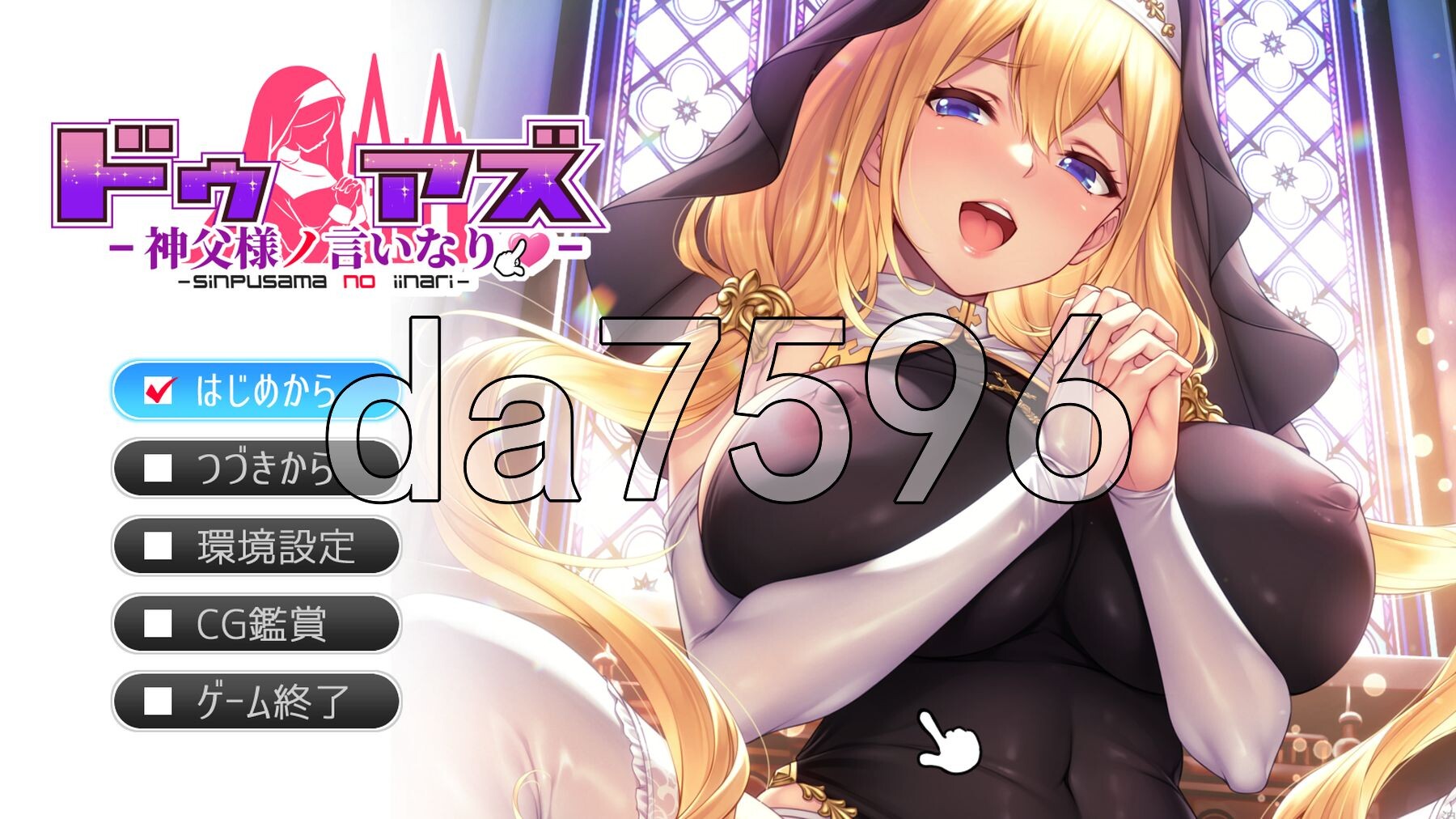 修女 ~对神父先生言听计从~ ドゥアズ ～神父様ノ言いなり～ AI汉化版+特典 PC端 AI汉化完整版 预览图