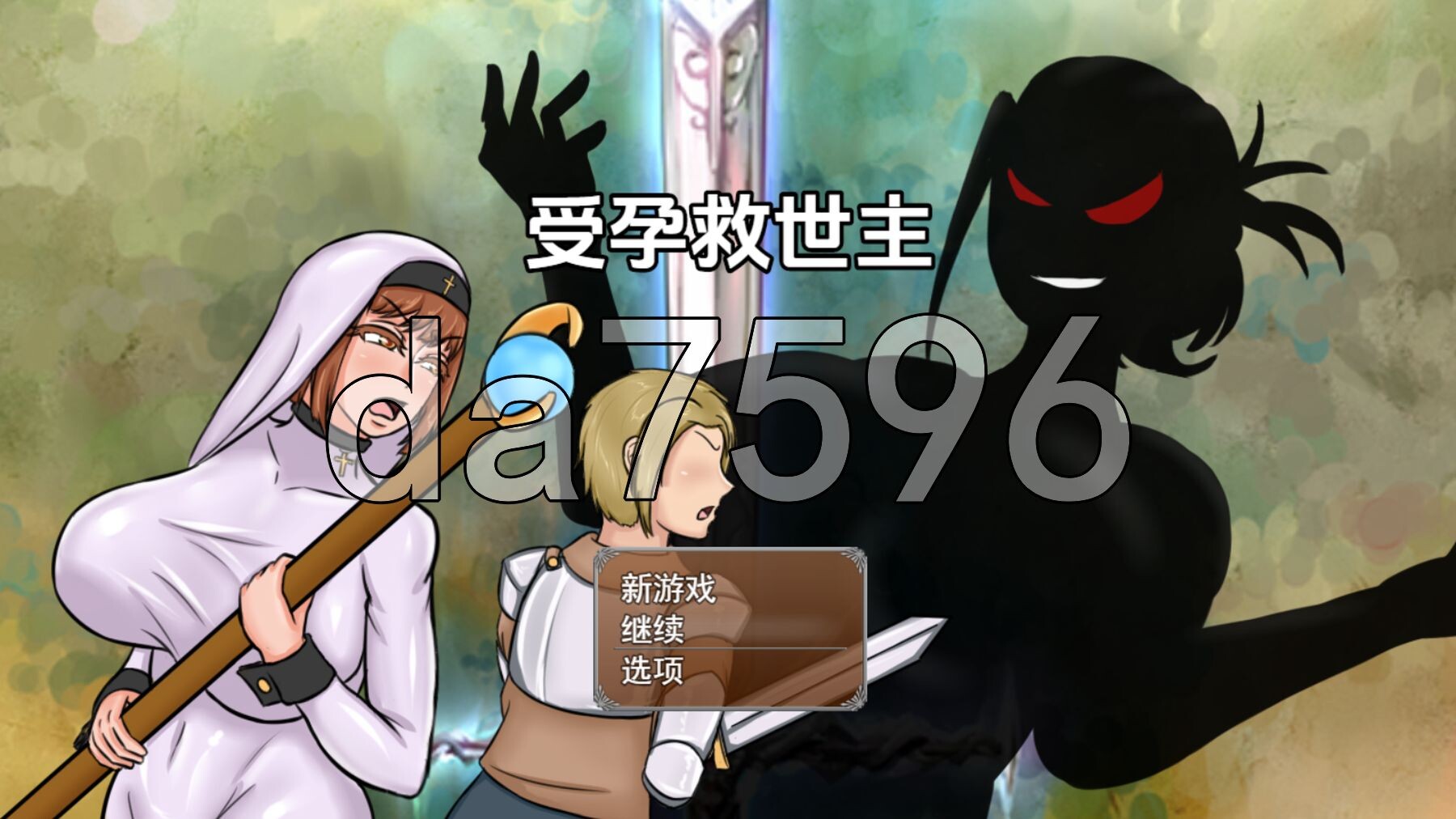 受孕的救世主 v1.1 内嵌AI汉化步兵版 PC端 AI汉化版步兵 预览图