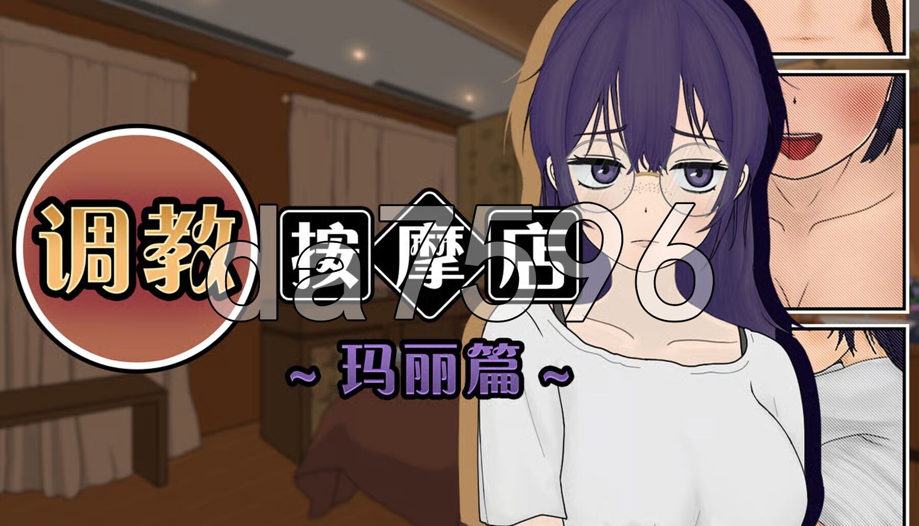 养成按摩店 ～玛丽篇～ The taming massage parlor – mari Ver1.1.2 PC端 官中高清版 预览图