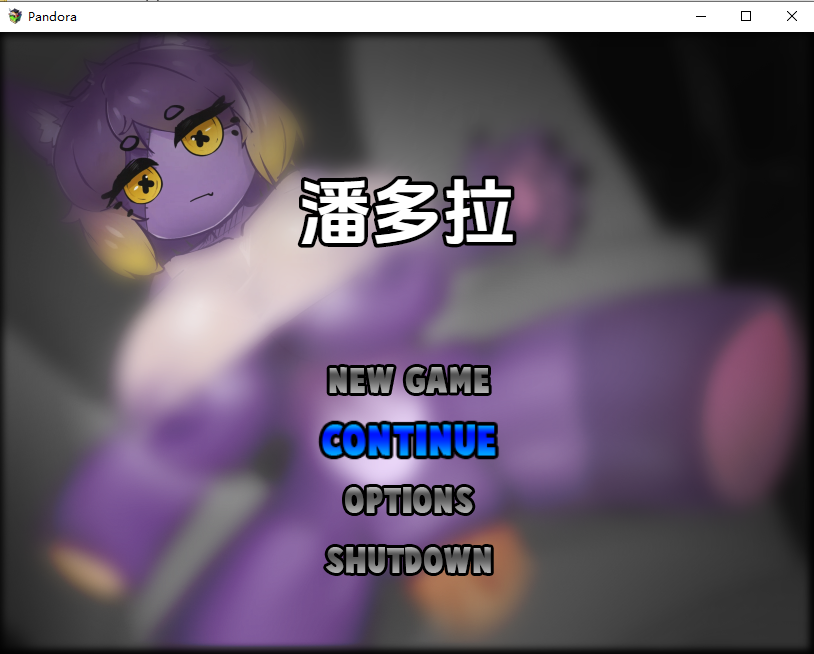 潘多拉 PANDORA 1.2.0 PC端 汉化版 预览图