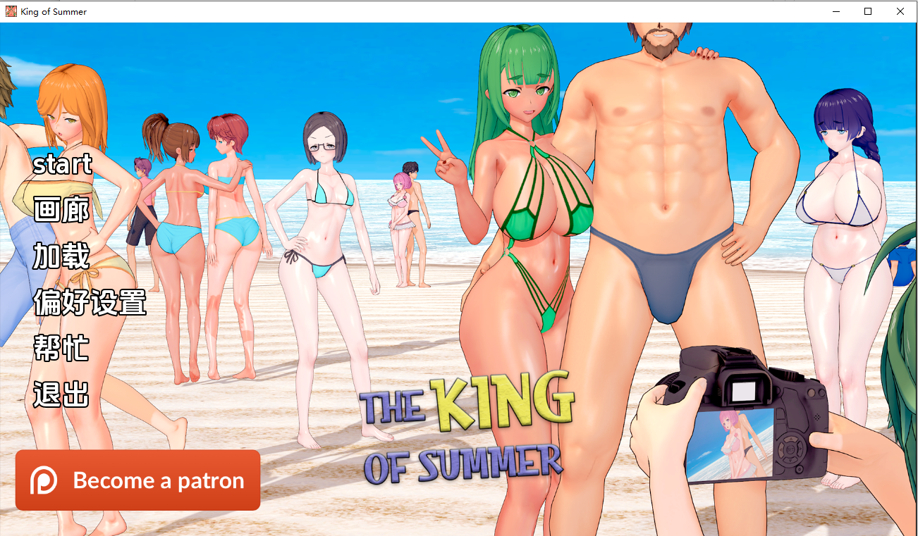 夏日之王 The King of Summer v0.6.4-full 双端 汉化完整版 预览图