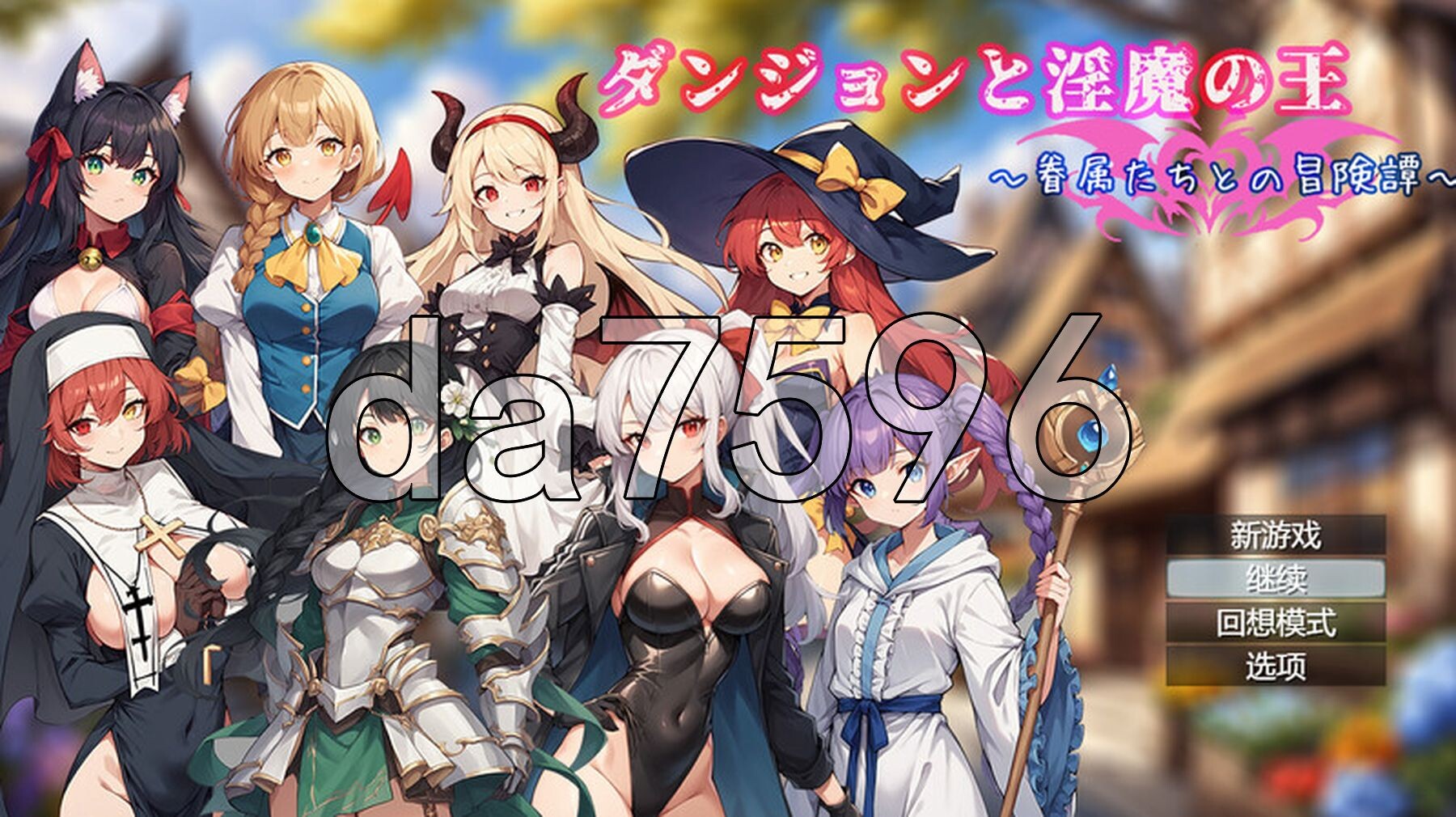 地下城与魅魔之王 ~与眷属们的冒险传说~ ダンジョンと魅魔の王～眷属たちとの冒険譚～ V1.01 官方中文版 PC端 官中版 预览图