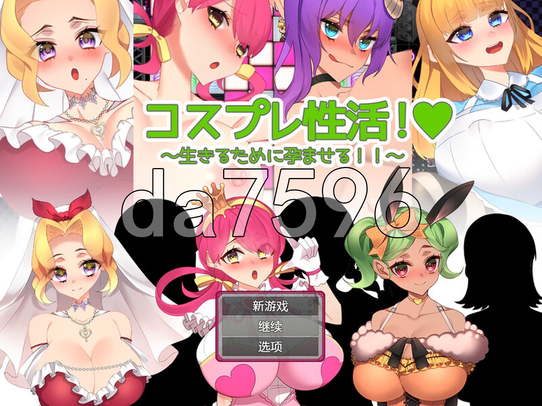 Cosplay性生活！～为了生存而使其怀孕!!～ コスプレ性活! ～生きるために孕ませる!!～ PC端 AI汉化版 预览图