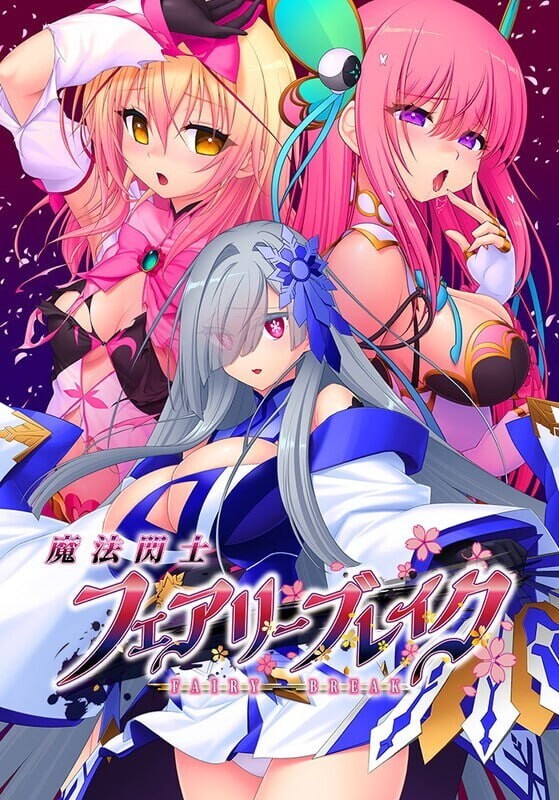 法闪士 妖精破坏者 魔法閃士フェアリーブレイク v1.0.1 AI汉化+特典 PC端 AI汉化版 预览图