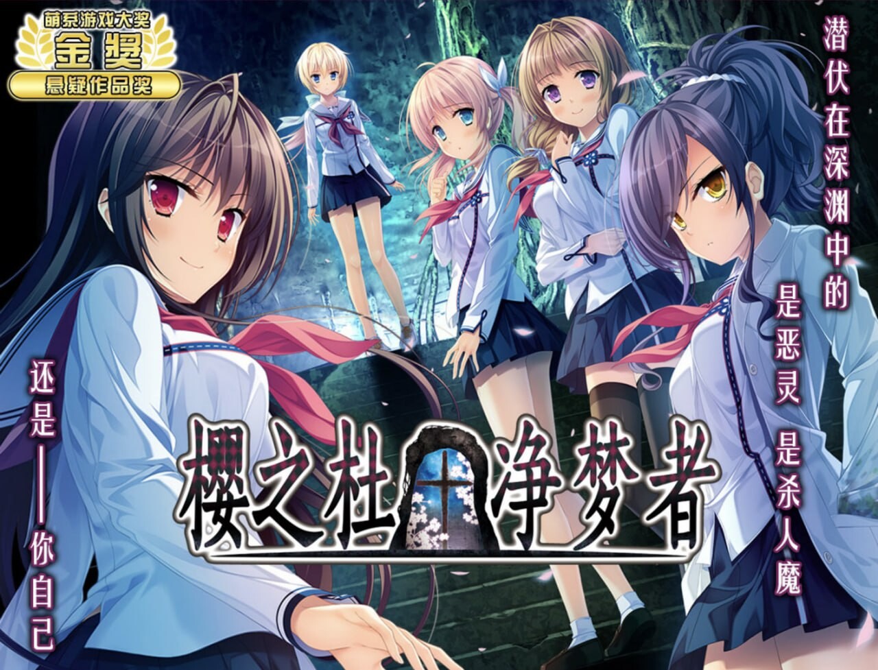 樱之杜†净梦者 ▫️ サクラノモリ†ドリーマーズ ▫️ steam版 ▫️ v9bbyv PC端 官中无码 预览图