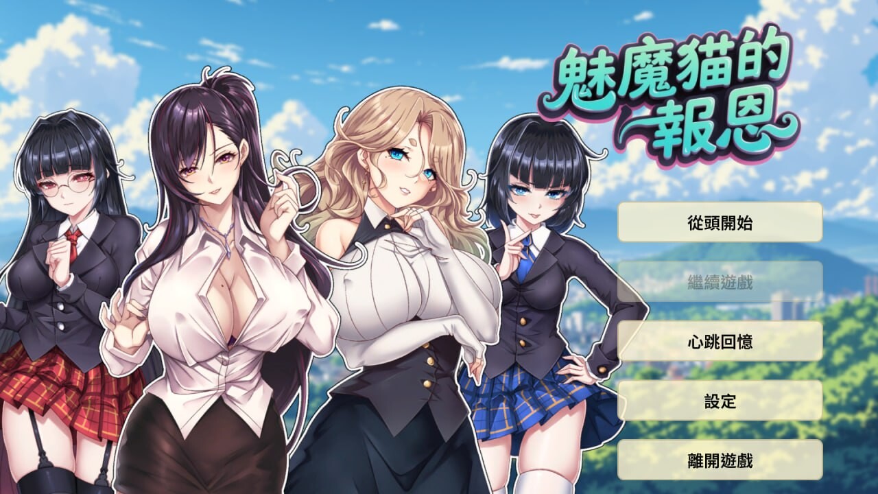 魅魔猫的报恩 ▫️其他：Succubus Cat's Gratitude ▫️ v1bzj2 PC端 官中无码 预览图