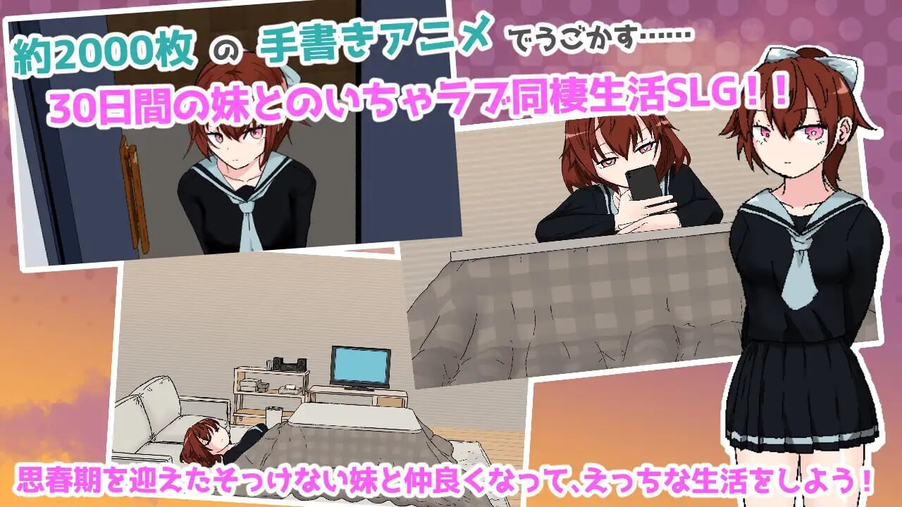 与青春期妹妹的剧情30天 思春期妹とえっちな30日間 v1.0.0 PC端 AI汉化版 预览图