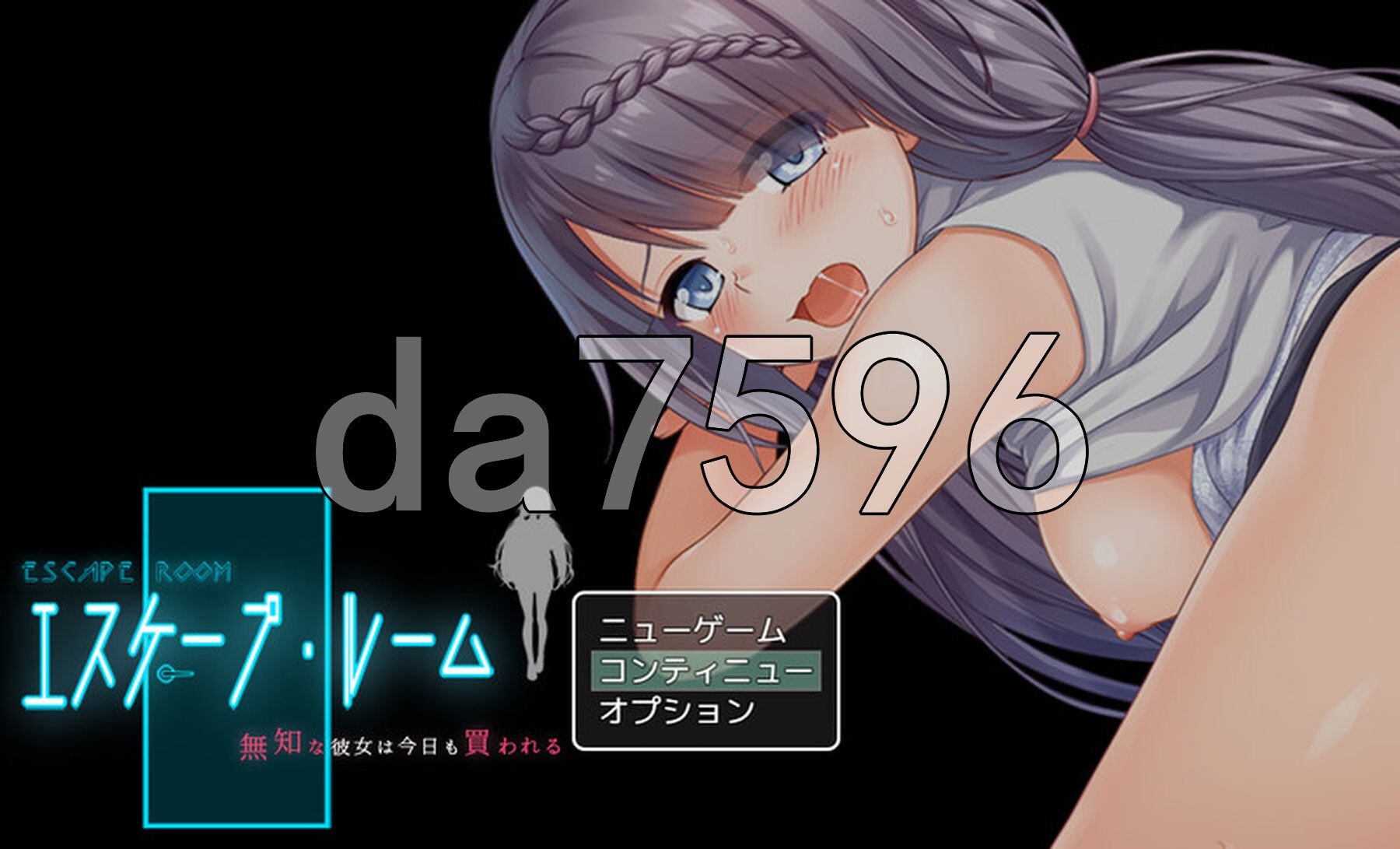 密室逃脱～无知的她今天又被买走了～ エスケープ・ルーム～無知な彼女は今日も買われる～ PC端 AI汉化版 预览图
