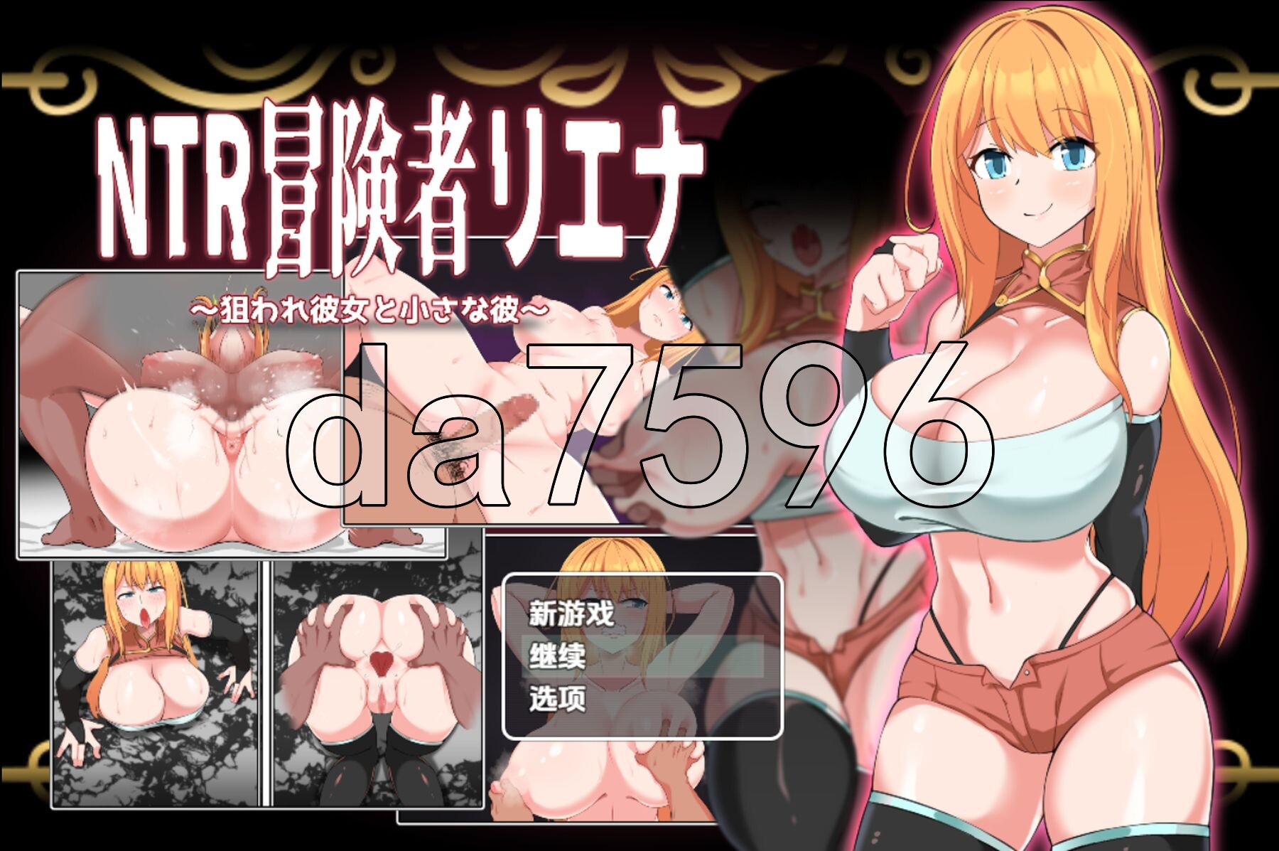 NTR 冒險家莉娜 v1.02 双端 AI汉化版 预览图