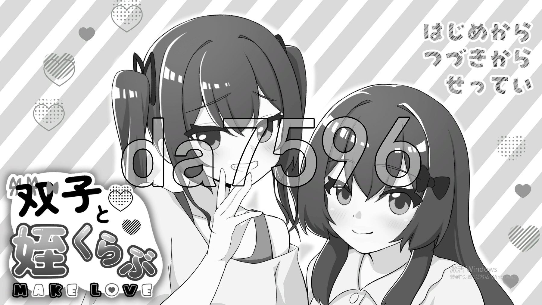 双胞胎与侄女俱乐部 双子と姪くらぶ ver1.3.0 正式版 PC端 预览图
