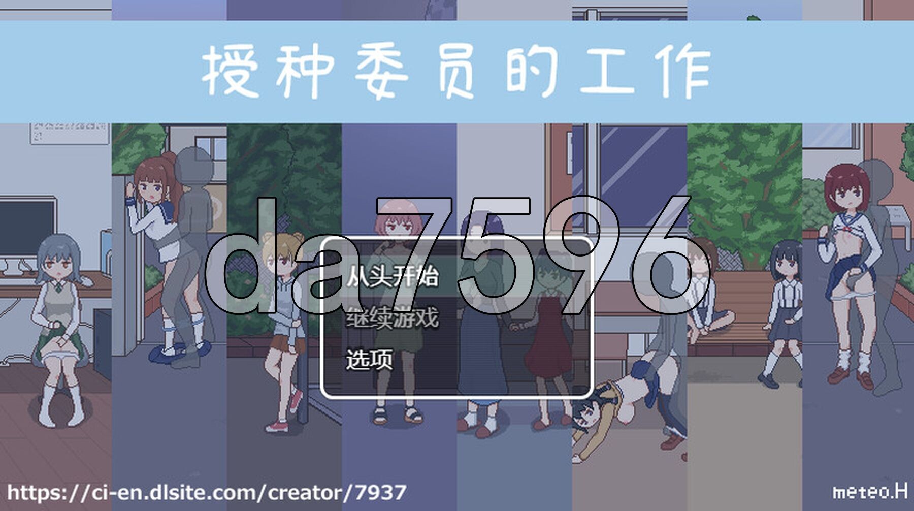 授种委员的工作 種付委員のオシゴト 官方中文版 PC端 官中版 预览图
