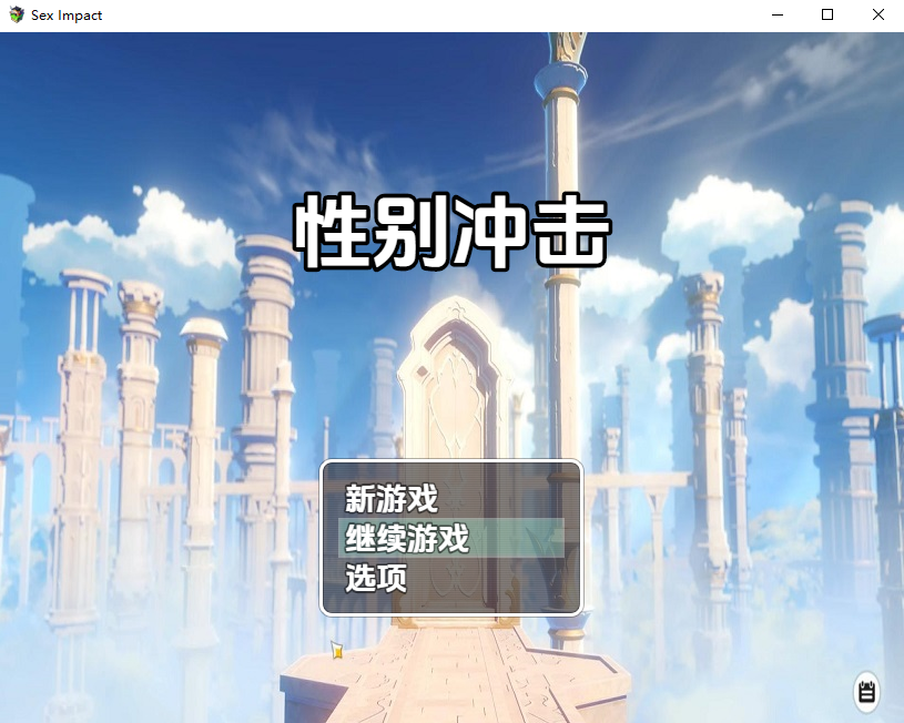 原神同人 性爱冲击 Sex lmpact 1.2 双端 汉化版 预览图