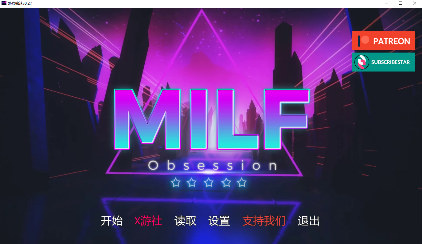 熟女痴迷 MILF Obsession v0.2.1 双端 AI汉化版 预览图
