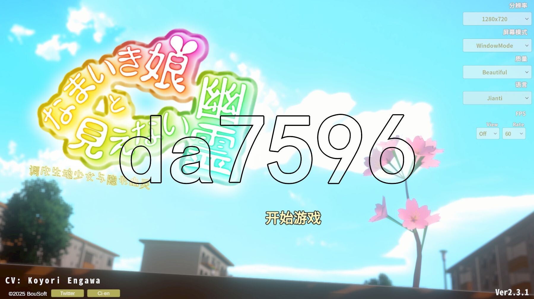 调皮生魂少女与隐形幽灵 なまいき娘と見えない幽霊 v2.3.1 PC端 官中版 预览图