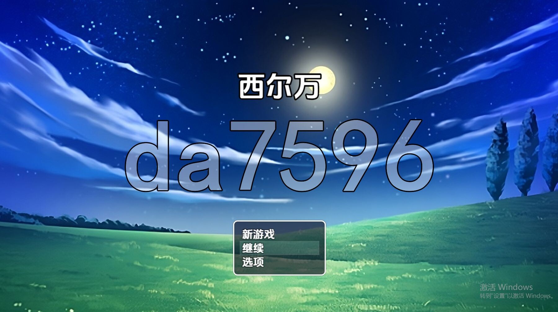 西尔万 v0.2.1 双端 AI汉化版高清版 预览图