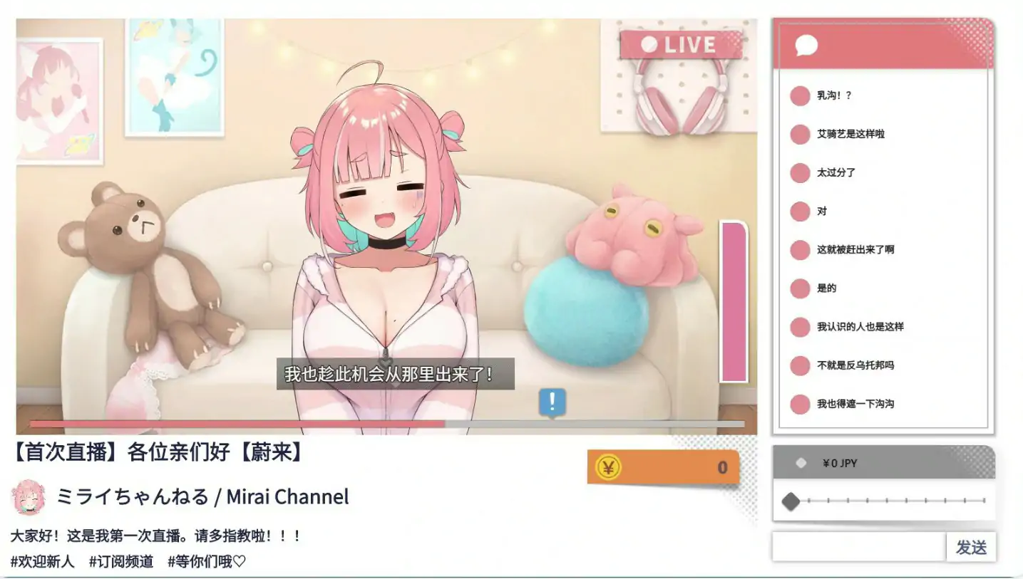 傻乎乎主播蔚来！1.0 官方中文版 PC端 官中版 预览图