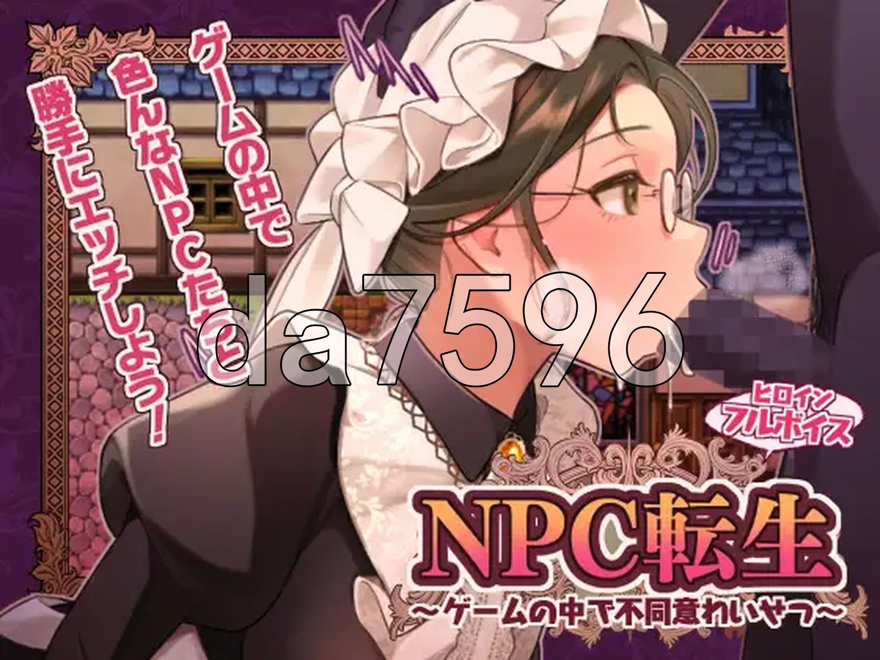 NPC转生～在游戏中的非自愿猥亵～ NPC転生~ゲームの中で不同意わいせつ~ PC端 AI汉化更新版 预览图
