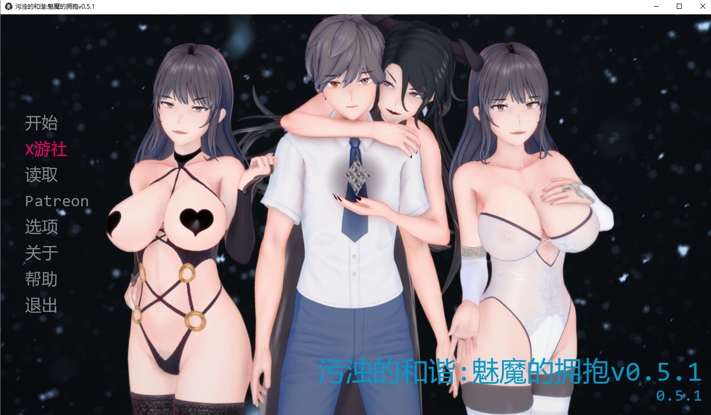 受污欧美和谐：魅魔的拥抱 Tainted Harmony A Succubus`s Embrace v0.5.1 双端 AI汉化版 预览图