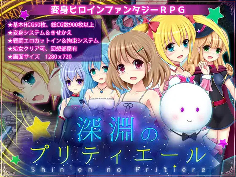 深渊的甜美公主 深淵のプリティエール V1.01 PC端 AI汉化版 预览图