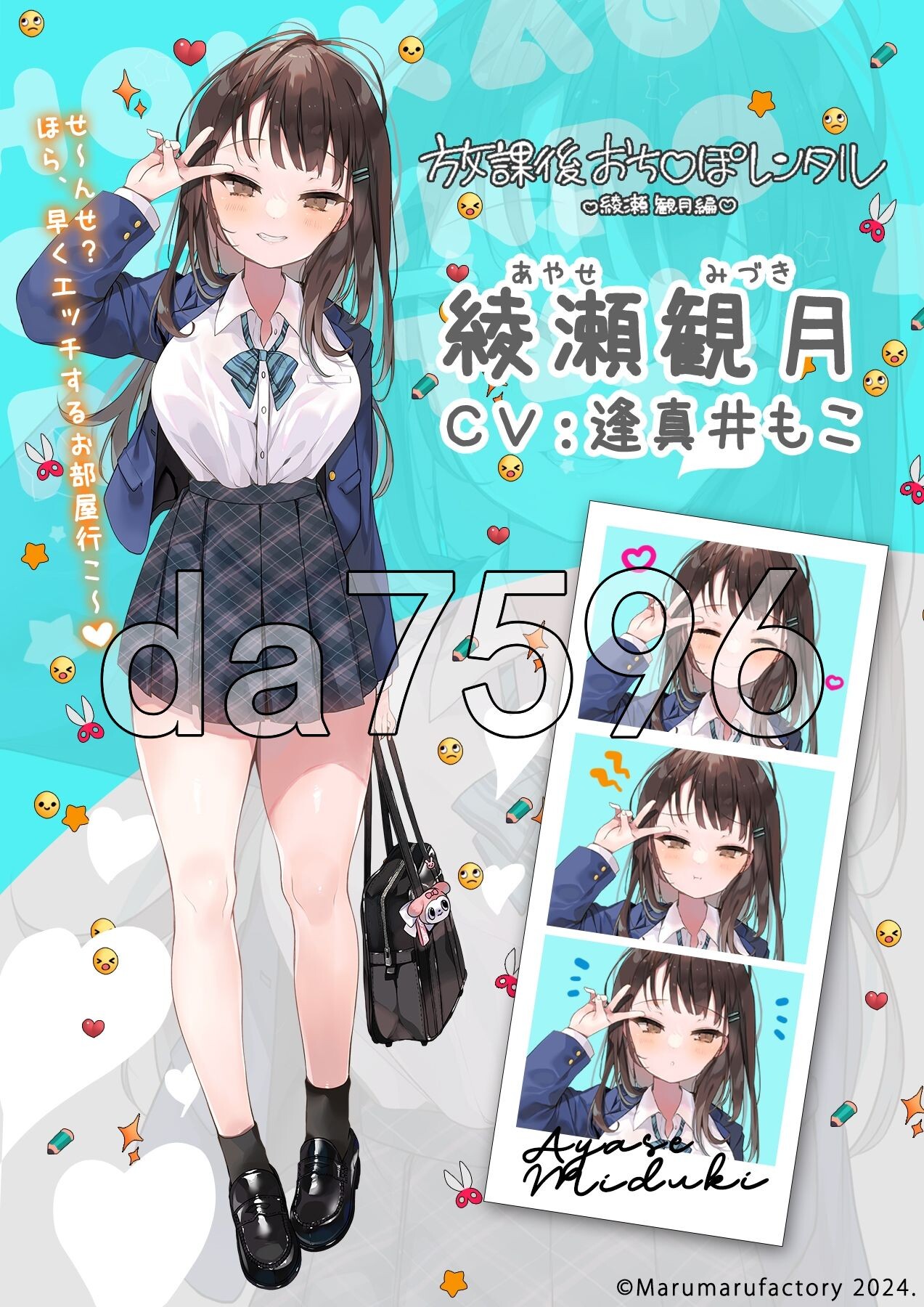 放学后〇鸡租借 绫濑观月篇 放課後おち〇ぽレンタル 綾瀬観月編 v25.12.04 双端 官中版 预览图