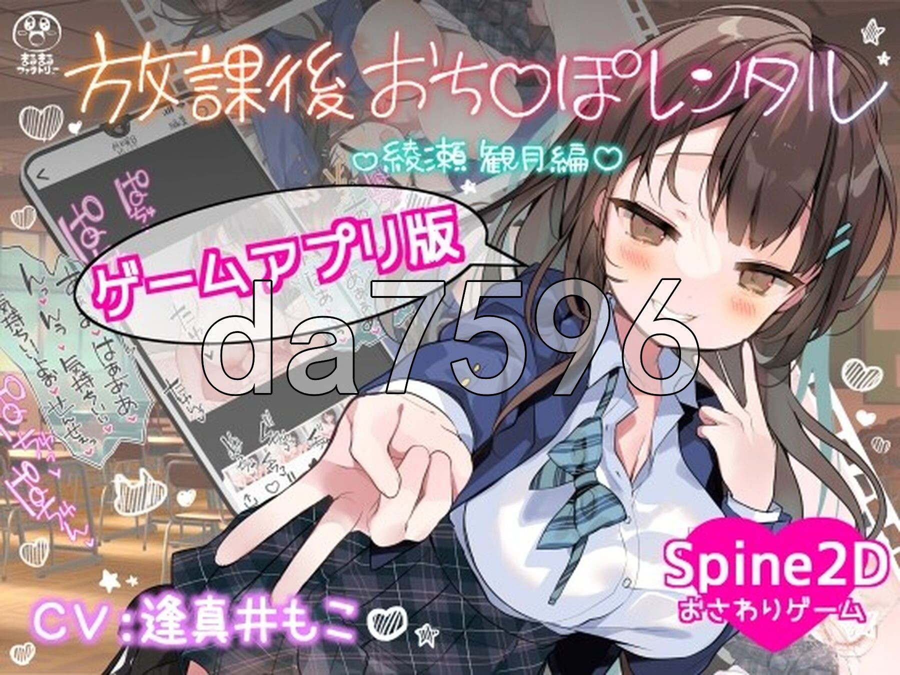 放学后〇鸡租借 绫濑观月篇 放課後おち〇ぽレンタル 綾瀬観月編 v25.12.04 双端 官中版 预览图
